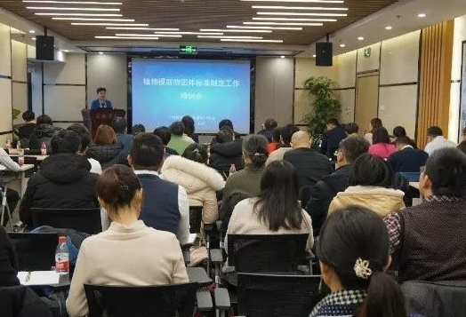 国内植物提取物标准培训会在北京顺利召开